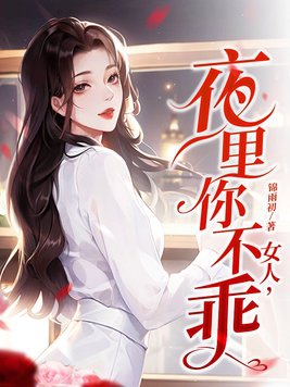 女人夜里经常腿抽筋怎么回事