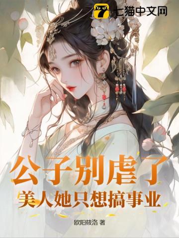 《公子别急》