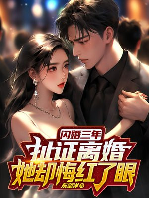 闪婚三年无人知道她老公是谁直到她发错消息