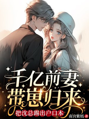 把沈总踢出户口本完整版