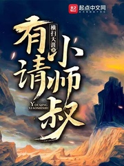 有请小师叔全文免费阅读言归正传