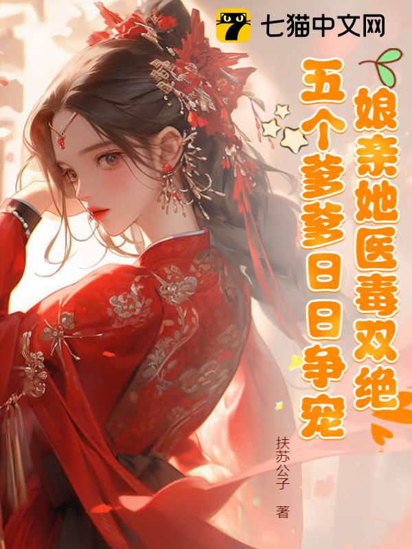 娘亲她