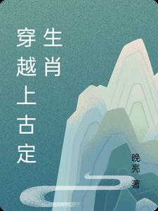 穿越古代算卦