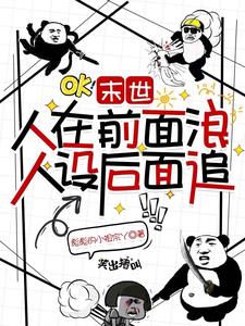 人在末世刚成首富漫画免费阅读下拉式