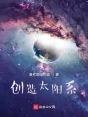 创造太阳是什么意思