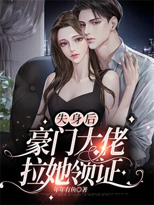 豪门失宠新娘:我们离婚吧