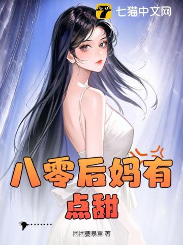 八零后妈嘎嘎乱杀