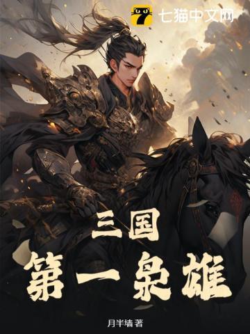 三国:第一猛将