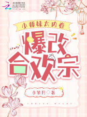 小师妹太假完整版