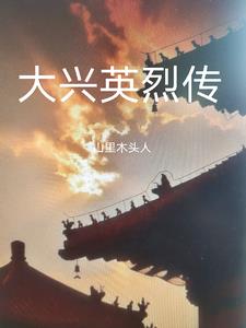 北京大兴烈士陵园在哪