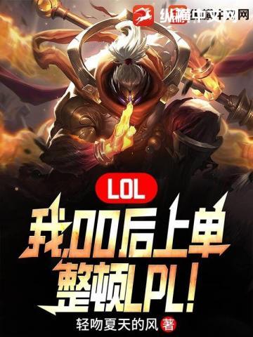 00后玩lol吗