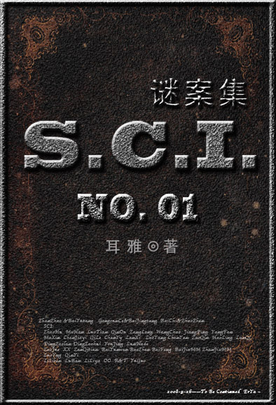 sci谜案集11集全小说