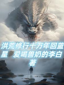 洪荒:十万大帝