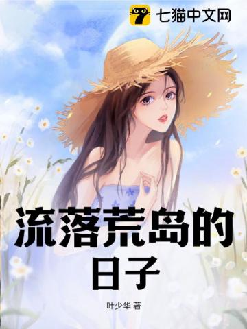 流落荒岛的漫画推荐