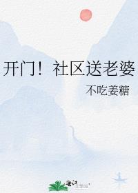 开门社区送温暖图