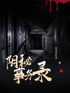 阴秘是什么意思