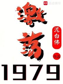 激荡1998一口气看完