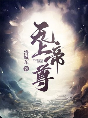 丹武至尊129集免费观看完整版