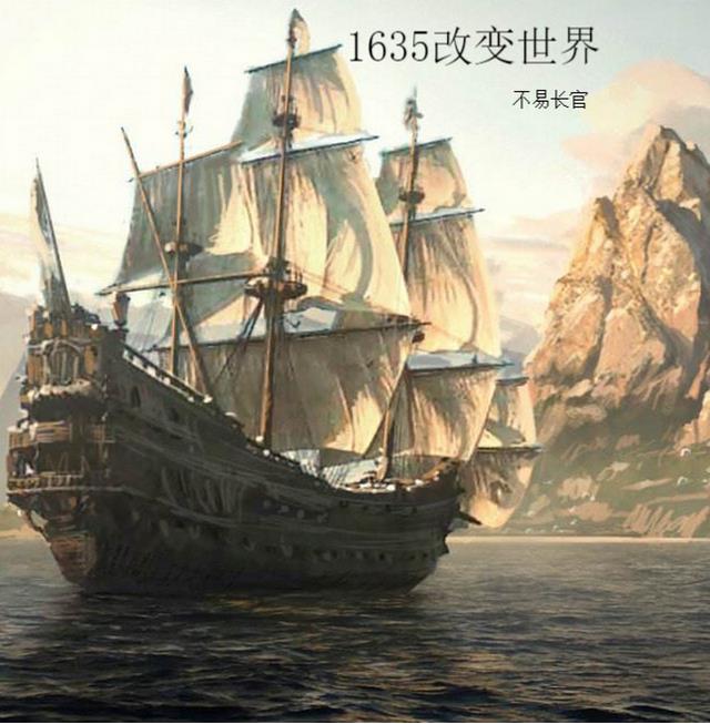 1635改变世界小说