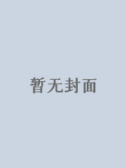 小冤家之合欢交结