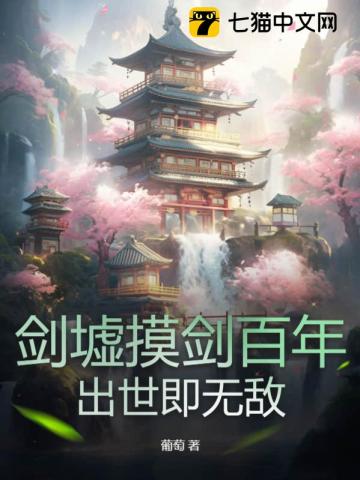 剑墟无弹窗全文