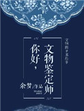 文物鉴定师证书