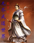 无尽武装介绍