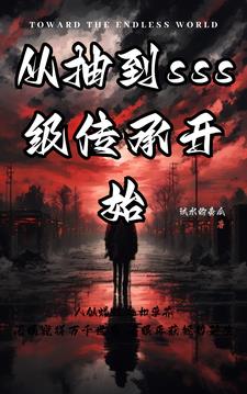 抽到sss召唤兽