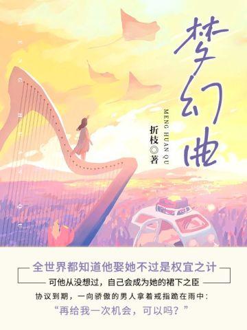 梦幻曲是用什么演奏的