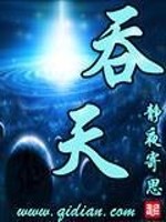 吞天神鼎免费全文