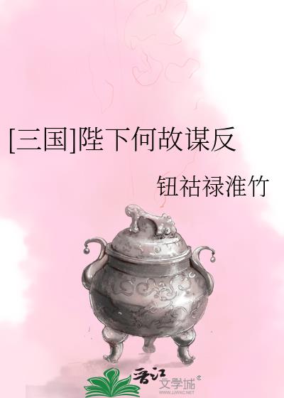 陛下何故造反了