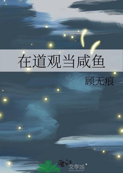 直播:我在道观的悠闲生活