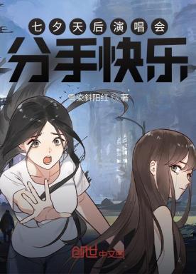 分手快乐现场版