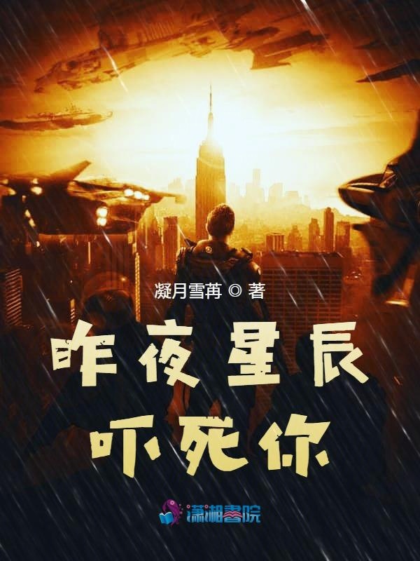 昨夜星辰现场版