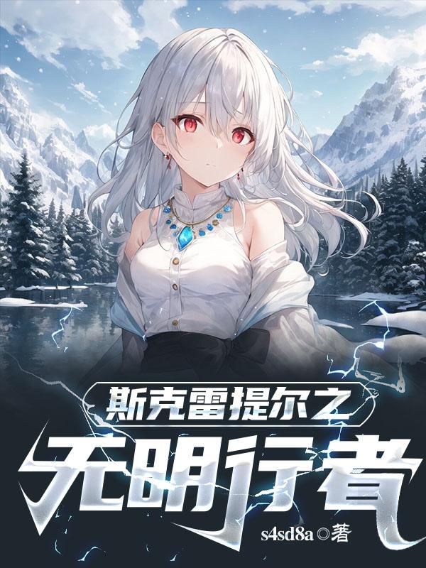 转生异世界变成美少女