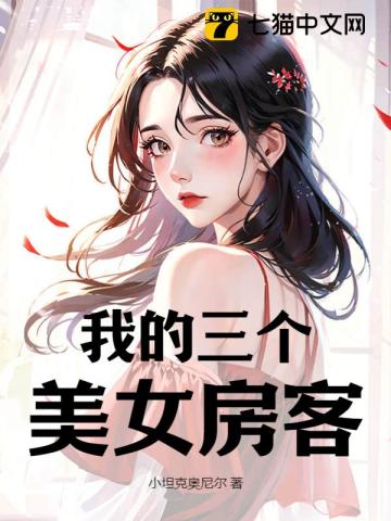 我的三个美女老婆