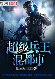 超级兵王混都市苏辰完结版