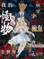 我的怪物男友漫画免费阅读全集下拉式