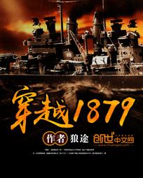 穿越1840