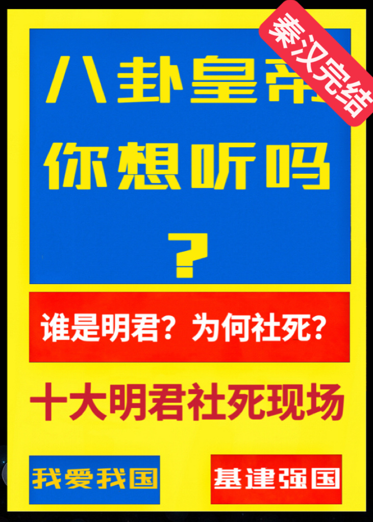 被皇帝赐死的十大忠臣