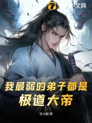 玄幻：我创建宗门拯救人族！