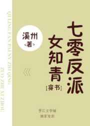 七零反派女知青晋江