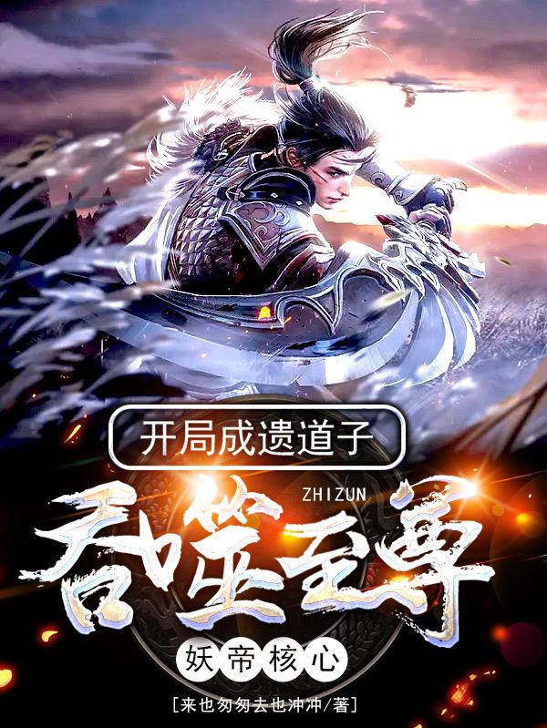 仙道无敌，我武道何曾弱人一等？