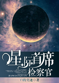 星际首席药师